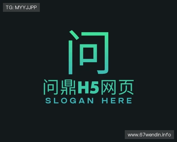 认识问鼎h5网页